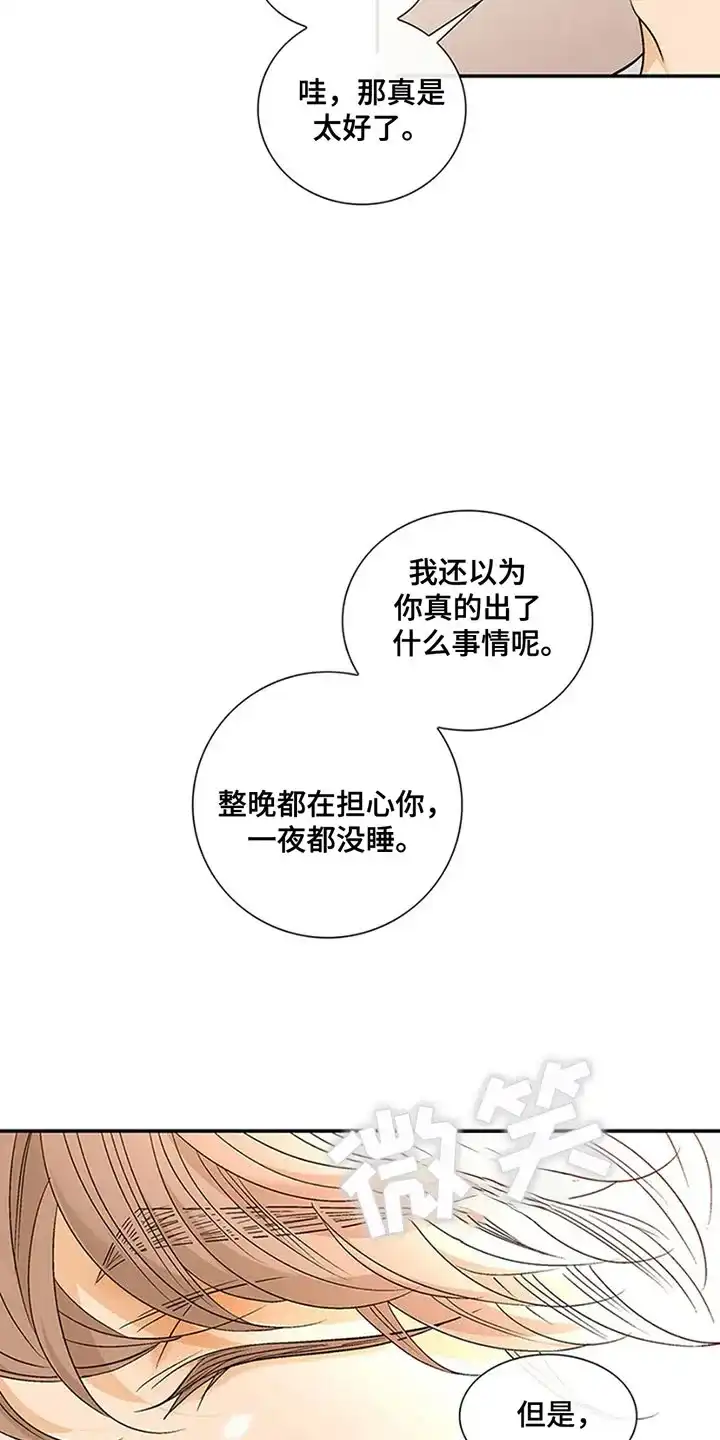 《剧毒纽带》第12话 第18页