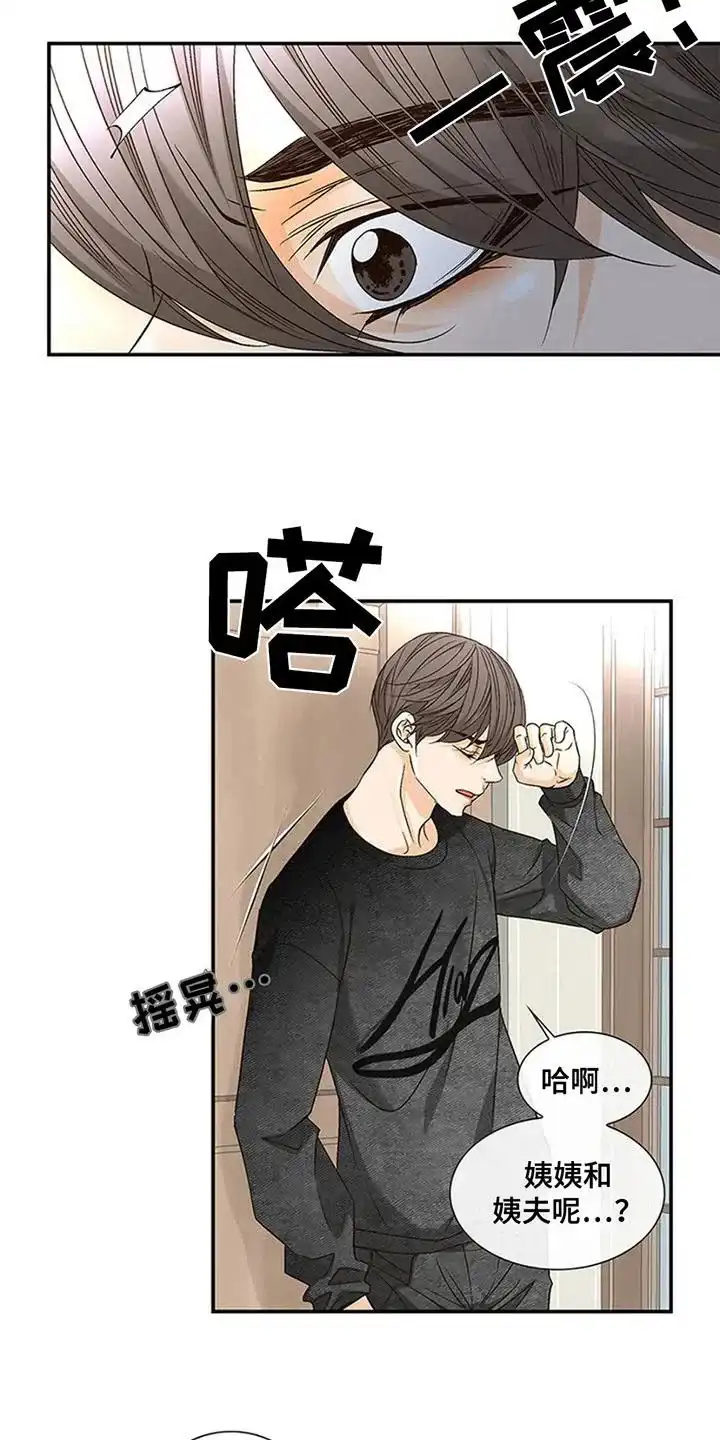 《剧毒纽带》第12话 第13页