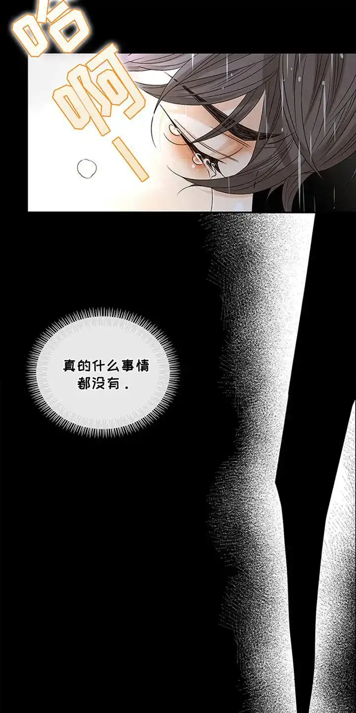 《剧毒纽带》第13话 第14页