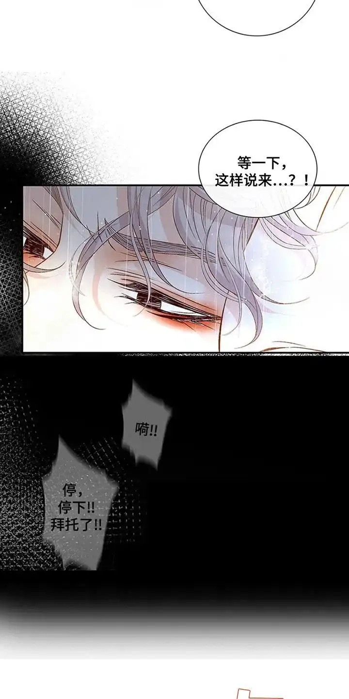 《剧毒纽带》第13话 第18页