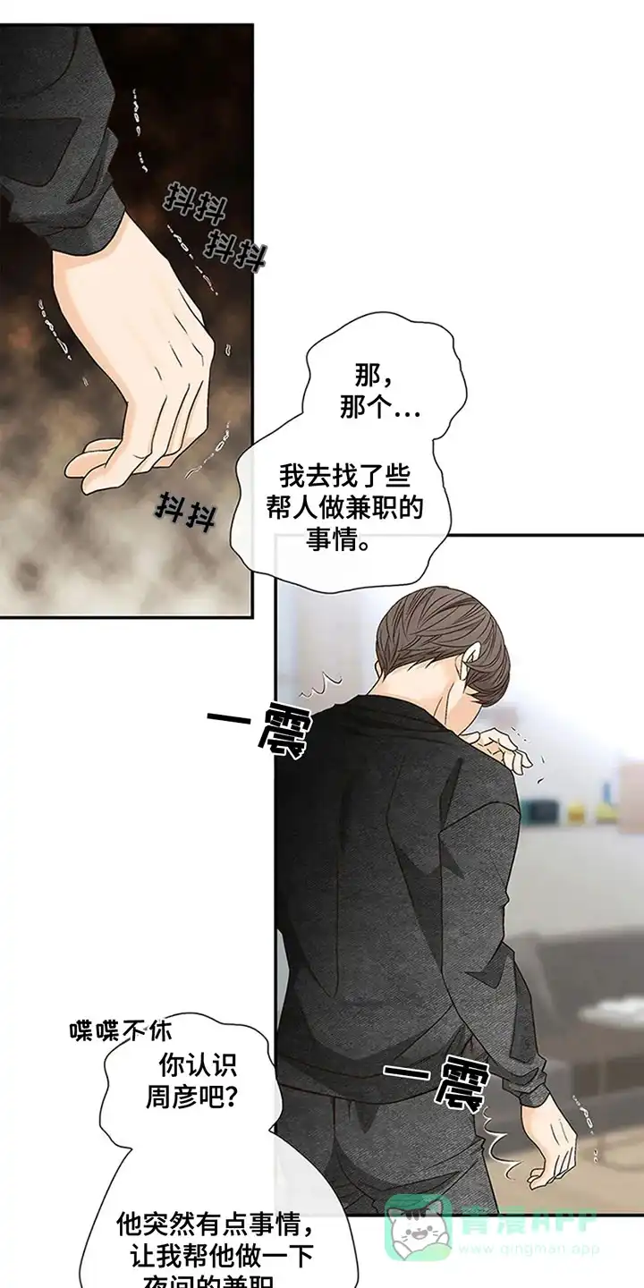 《剧毒纽带》第13话 第1页