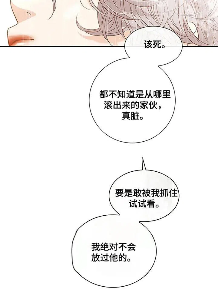 《剧毒纽带》第13话 第20页