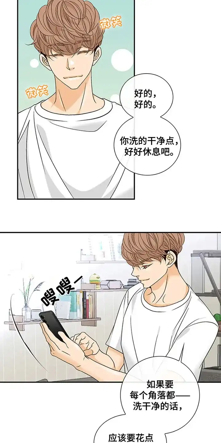 《剧毒纽带》第13话 第5页