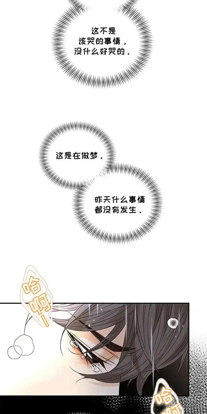 《剧毒纽带》第13话 第12页