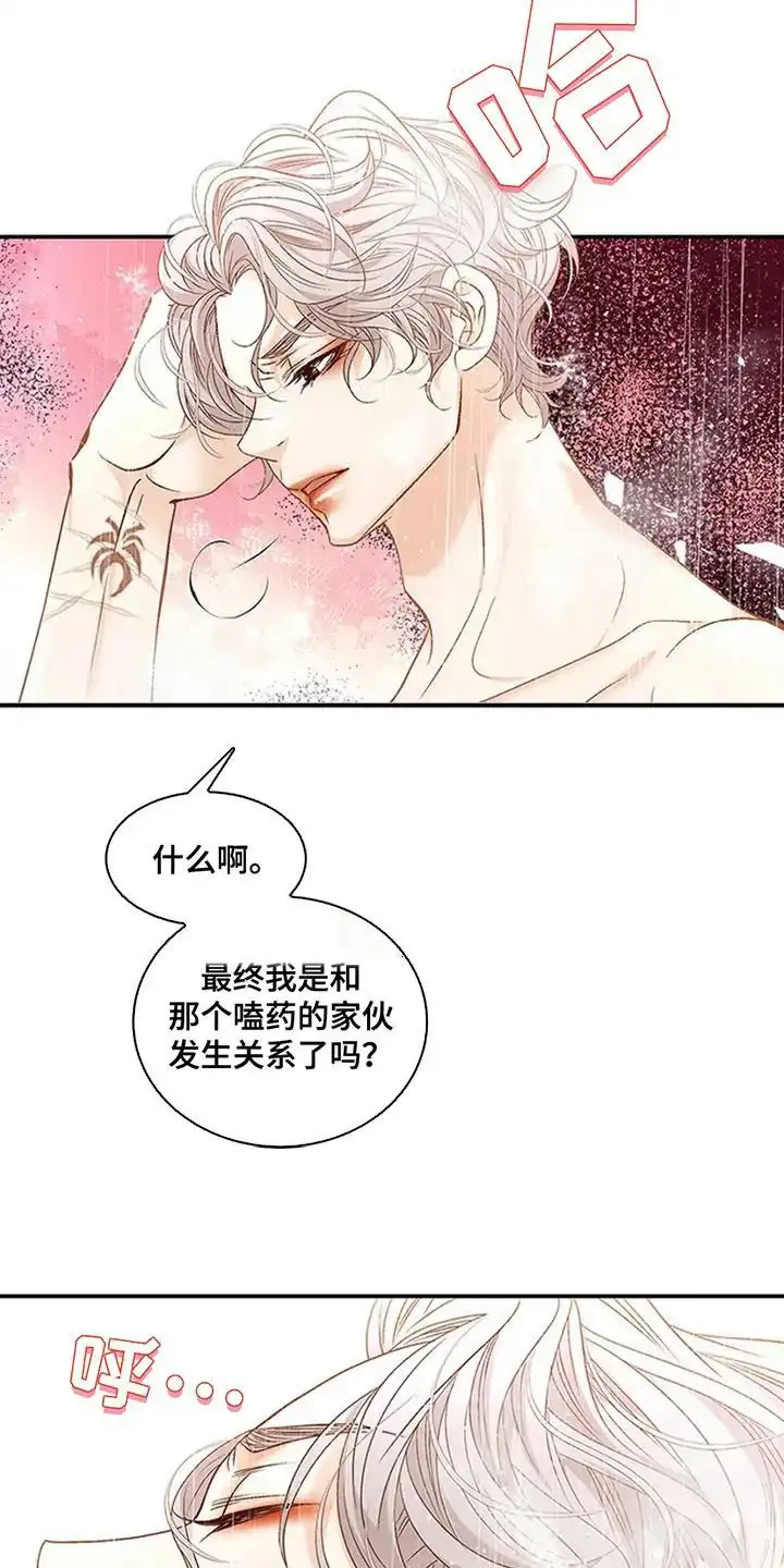 《剧毒纽带》第13话 第19页