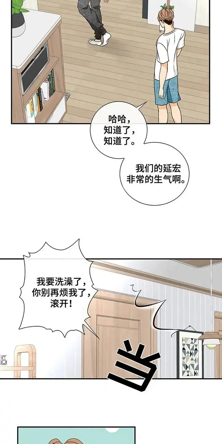 《剧毒纽带》第13话 第4页