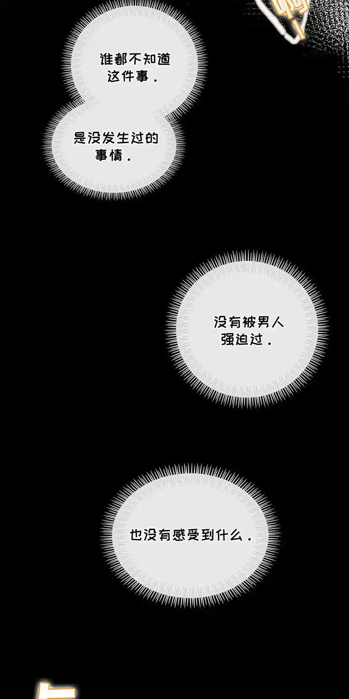 《剧毒纽带》第13话 第13页