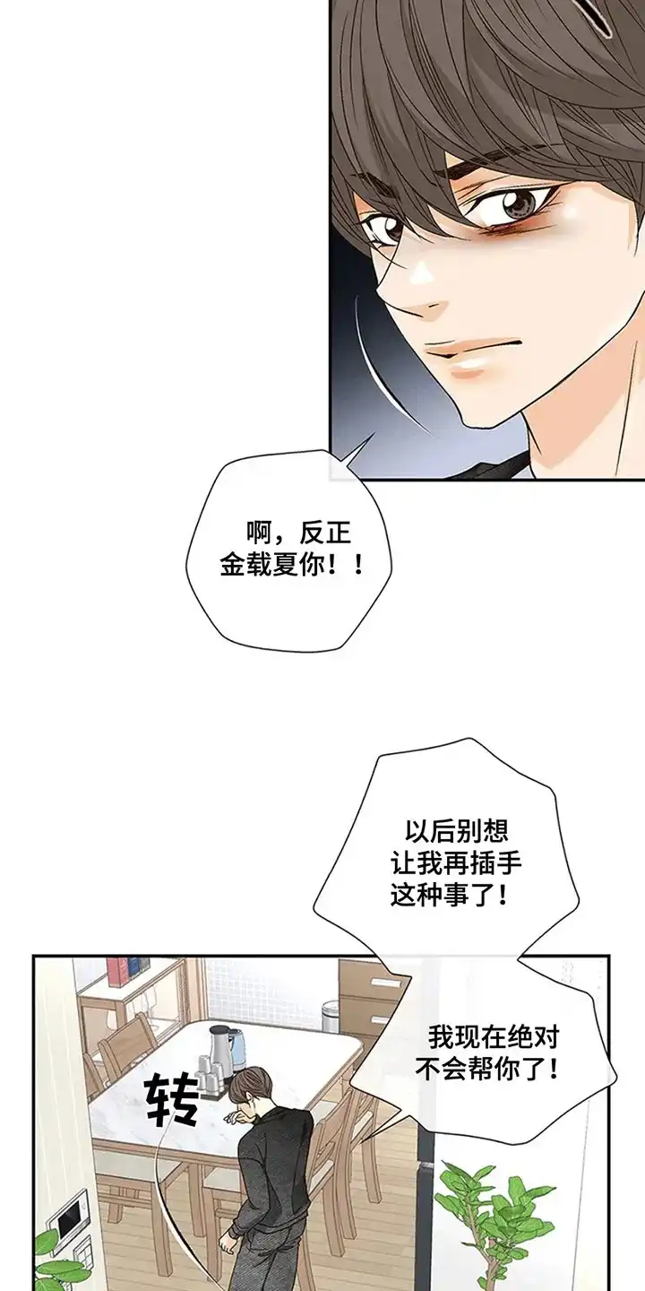 《剧毒纽带》第13话 第3页