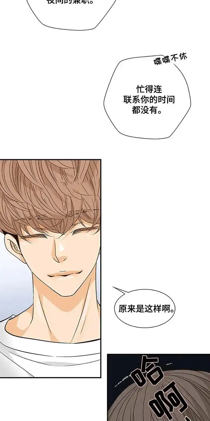 《剧毒纽带》第13话 第2页