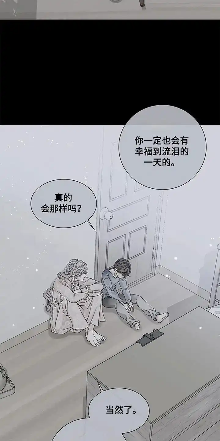 《剧毒纽带》第14话 第2页