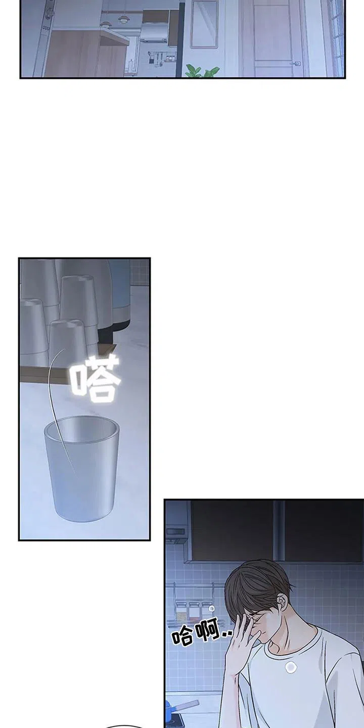 《剧毒纽带》第14话 第14页