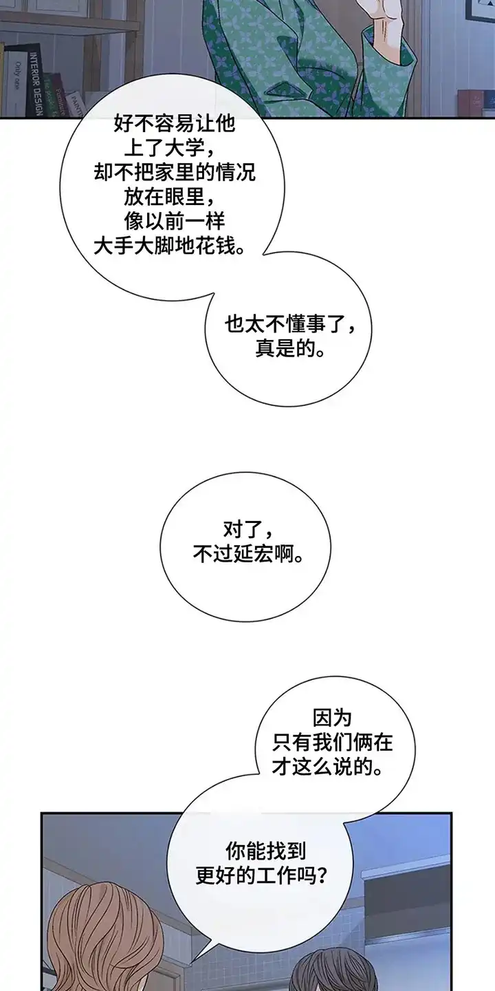 《剧毒纽带》第14话 第19页