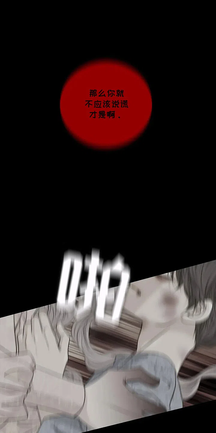 《剧毒纽带》第14话 第5页