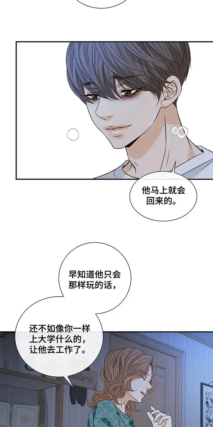 《剧毒纽带》第14话 第18页