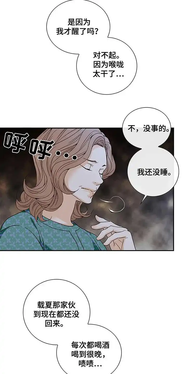 《剧毒纽带》第14话 第17页