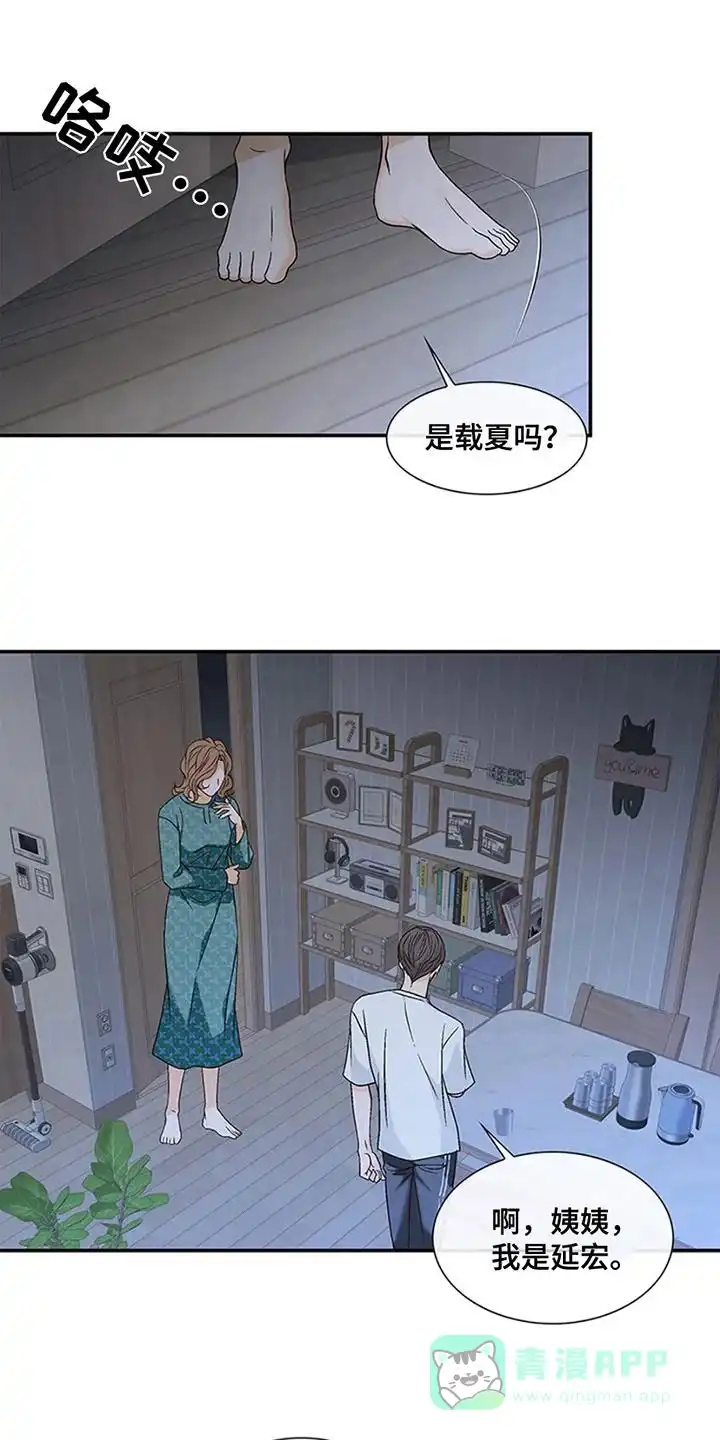 《剧毒纽带》第14话 第16页