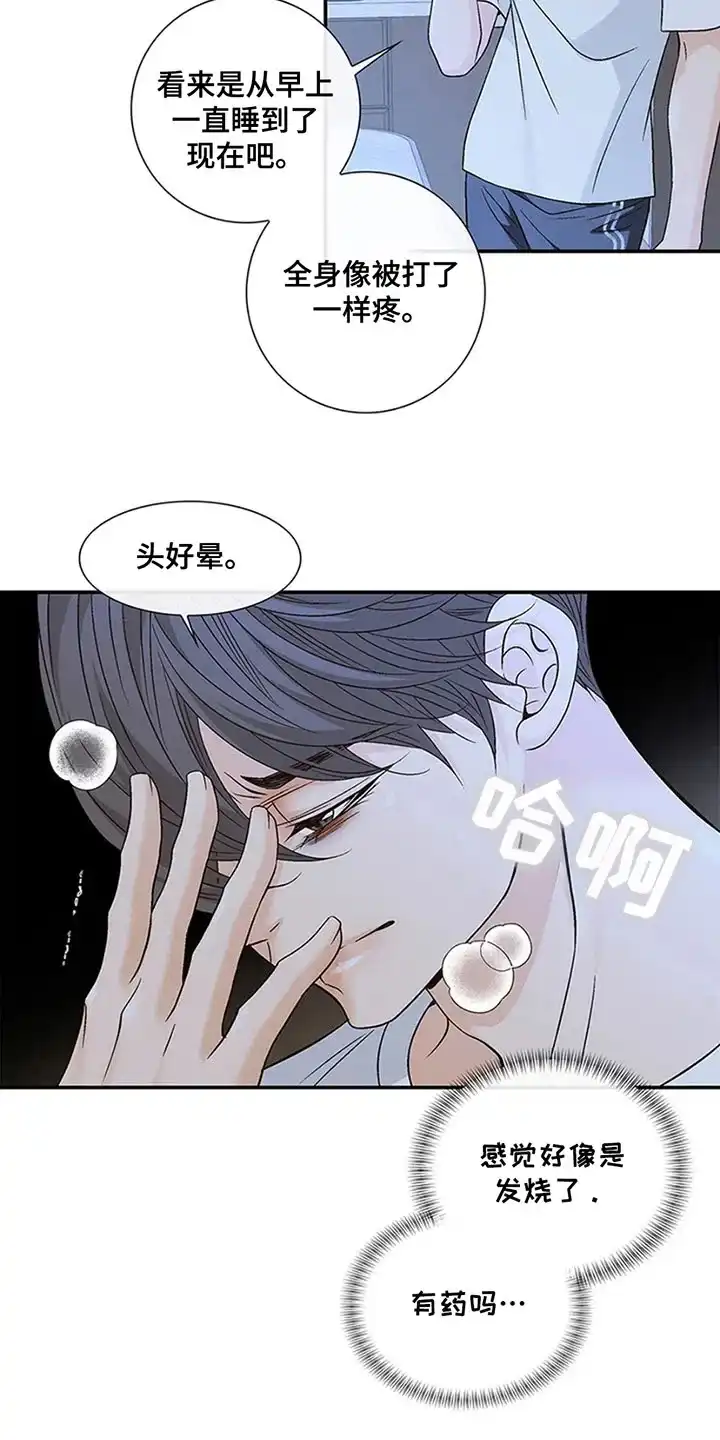 《剧毒纽带》第14话 第15页