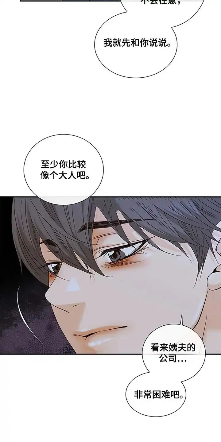 《剧毒纽带》第15话 第2页