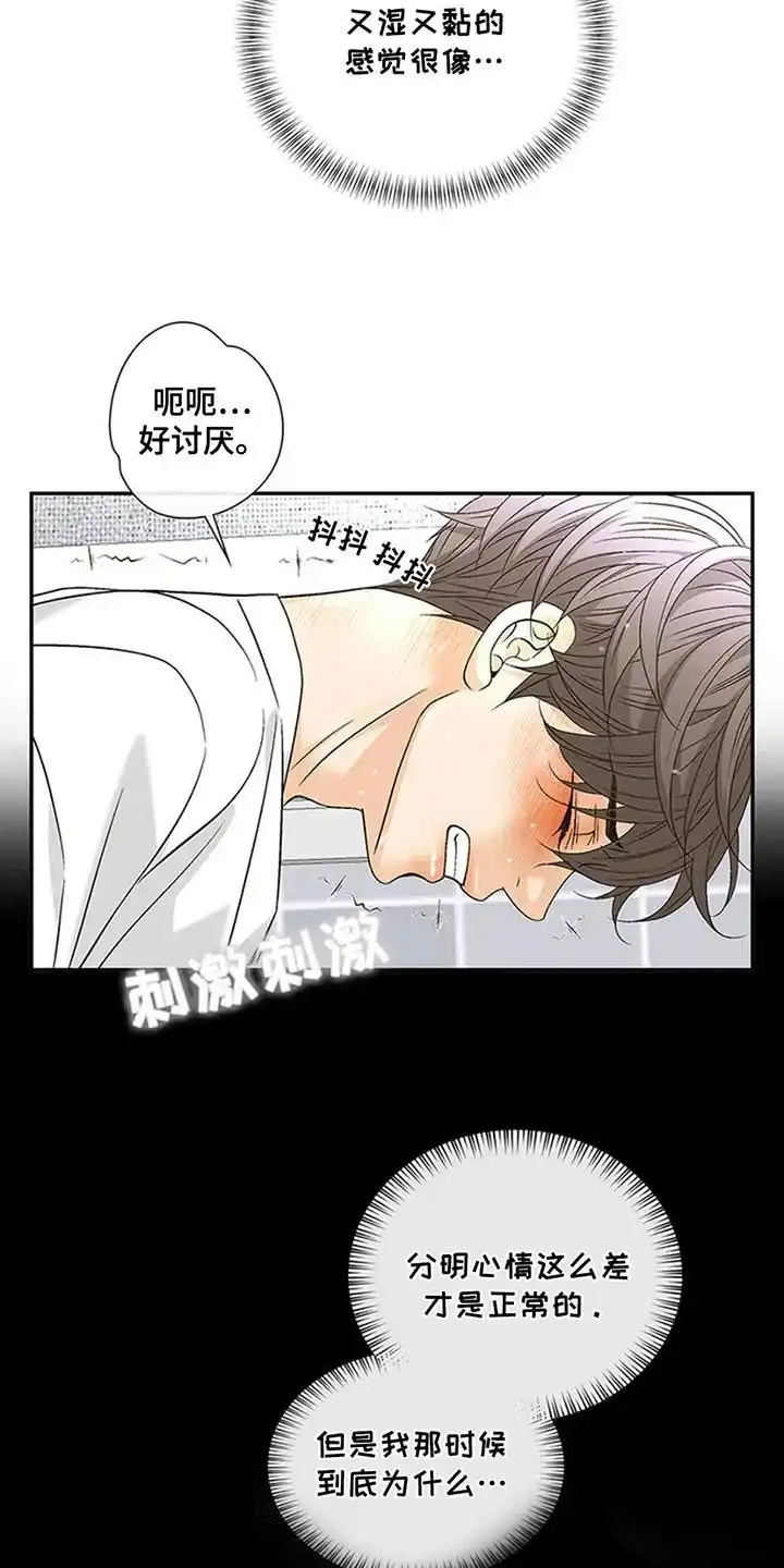 《剧毒纽带》第15话 第12页