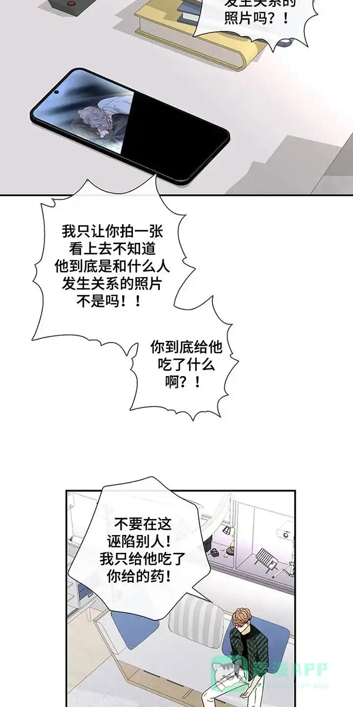 《剧毒纽带》第15话 第16页