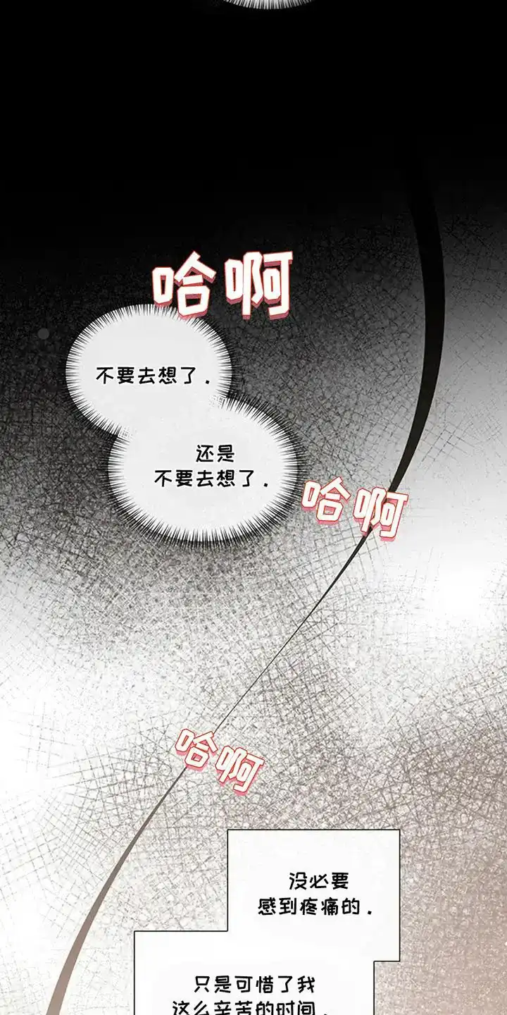 《剧毒纽带》第15话 第13页