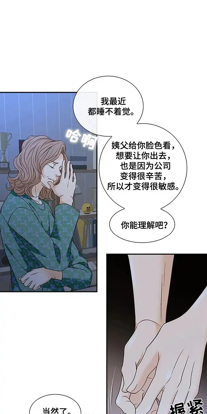 《剧毒纽带》第15话 第3页