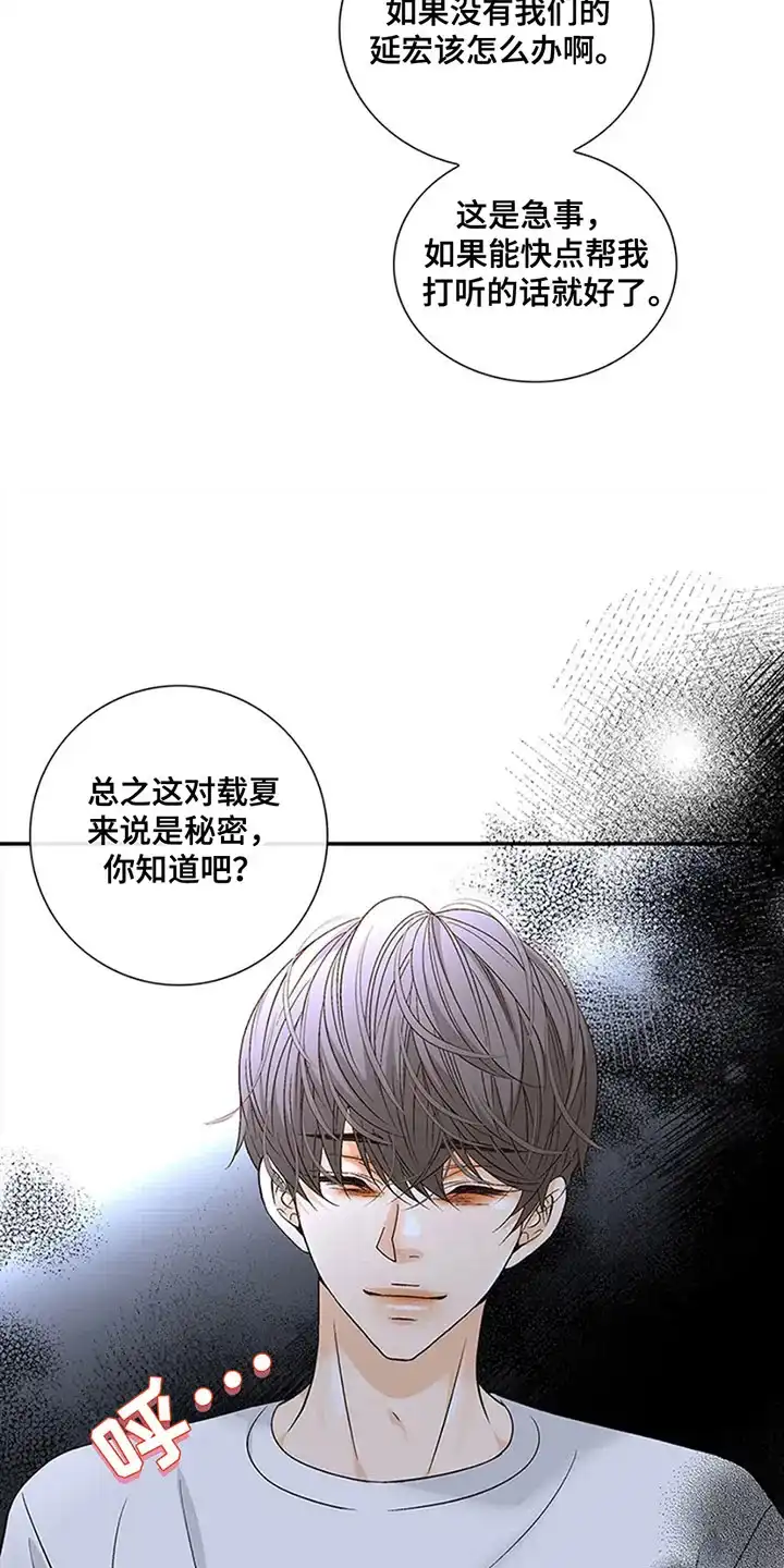 《剧毒纽带》第15话 第5页