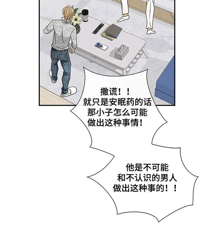 《剧毒纽带》第15话 第17页
