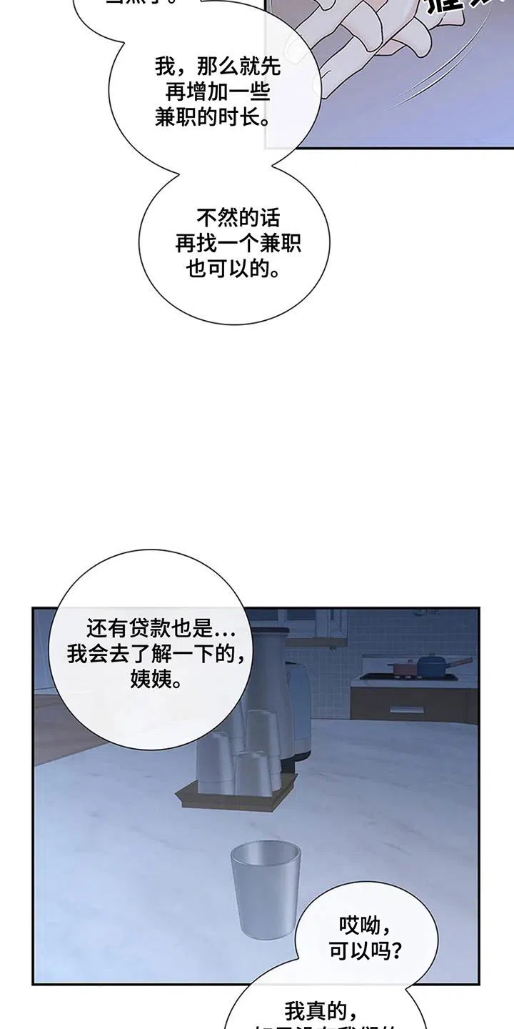《剧毒纽带》第15话 第4页