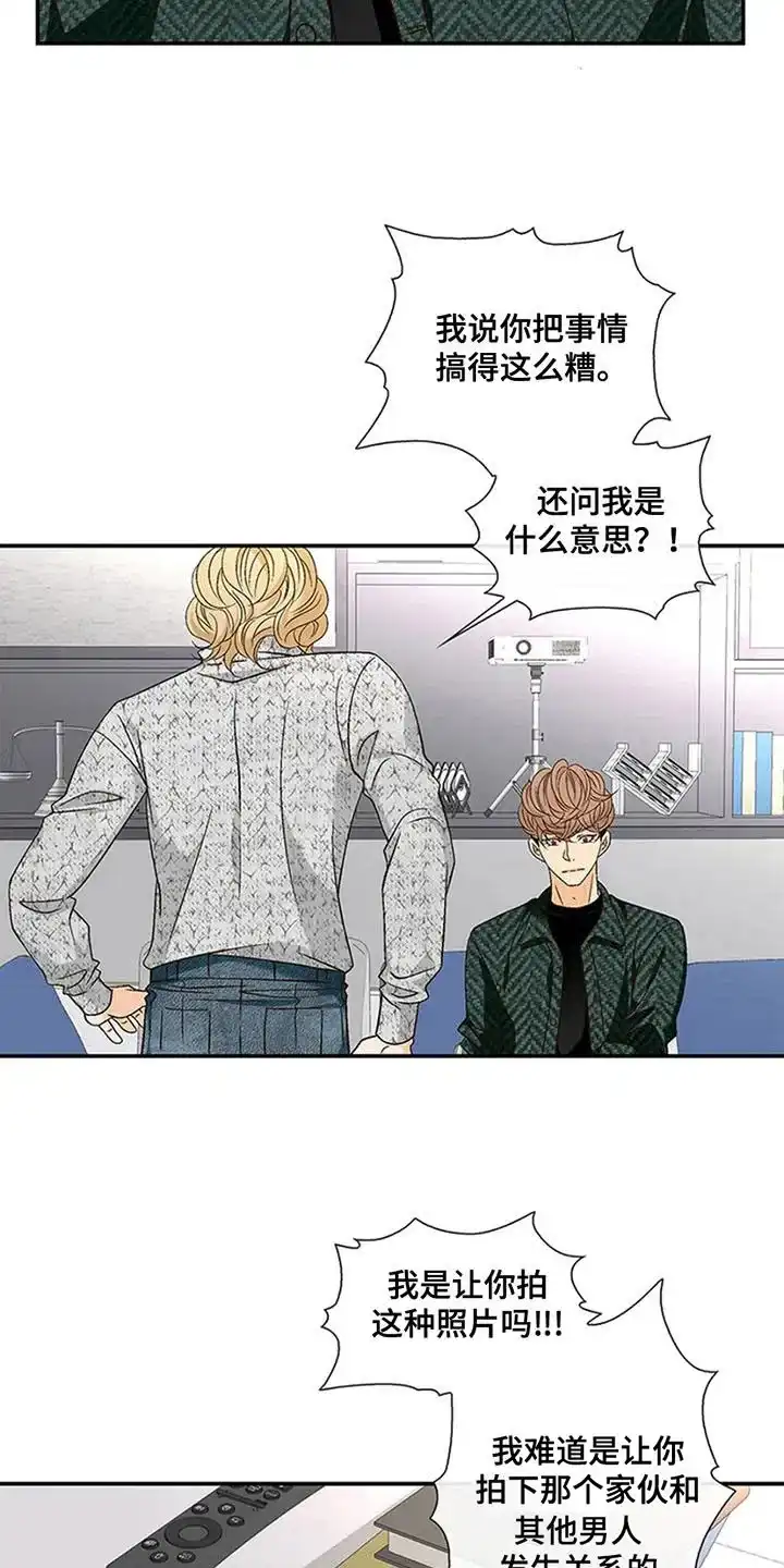 《剧毒纽带》第15话 第15页