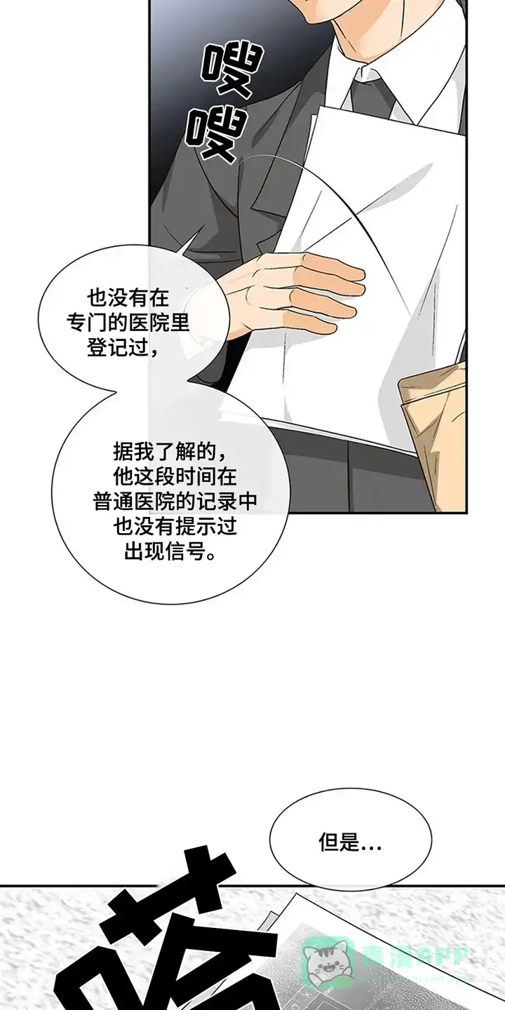 《剧毒纽带》第16话 第11页