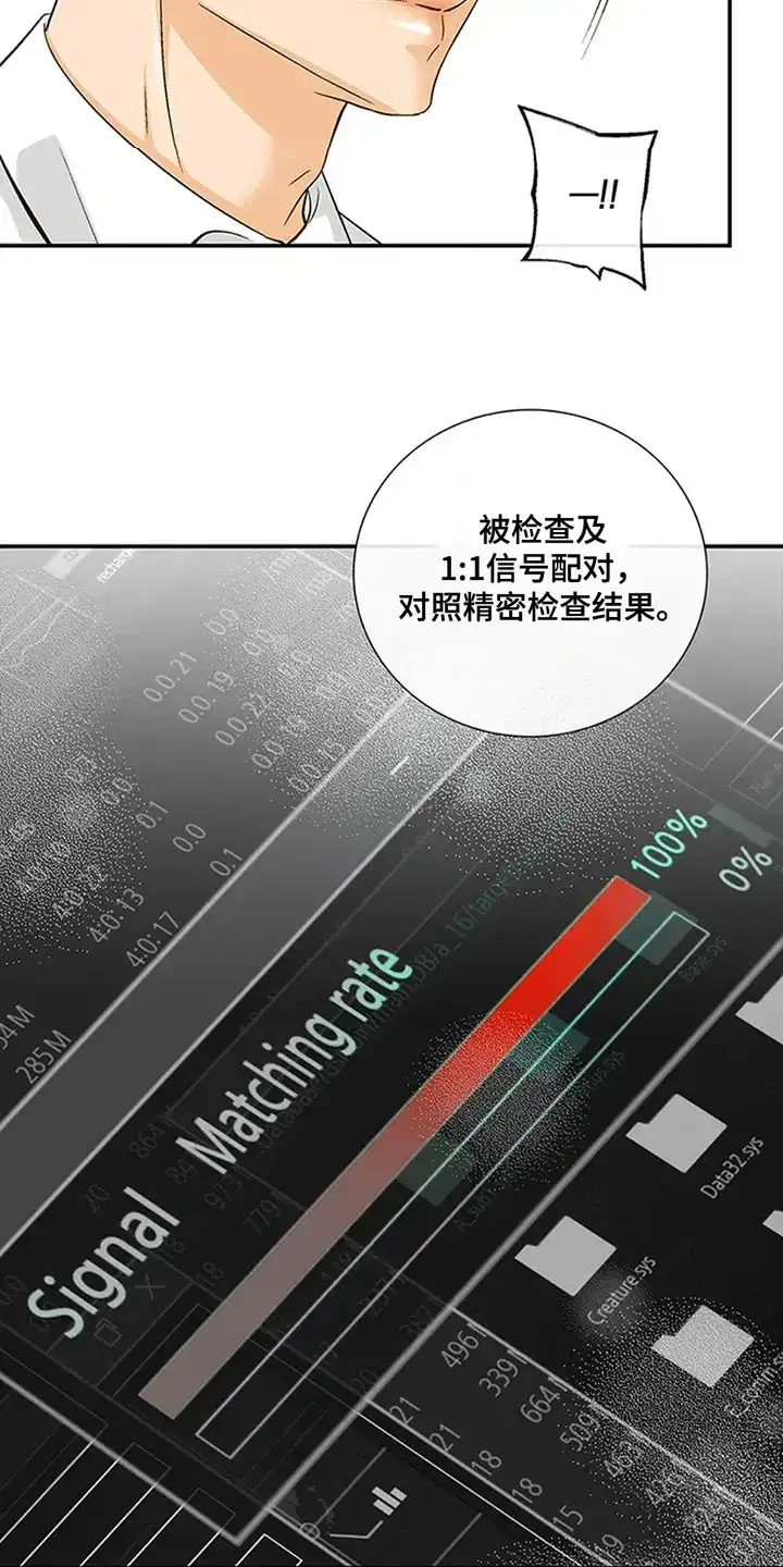 《剧毒纽带》第16话 第13页