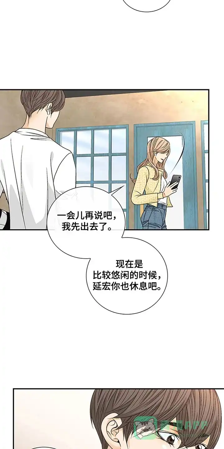 《剧毒纽带》第16话 第21页