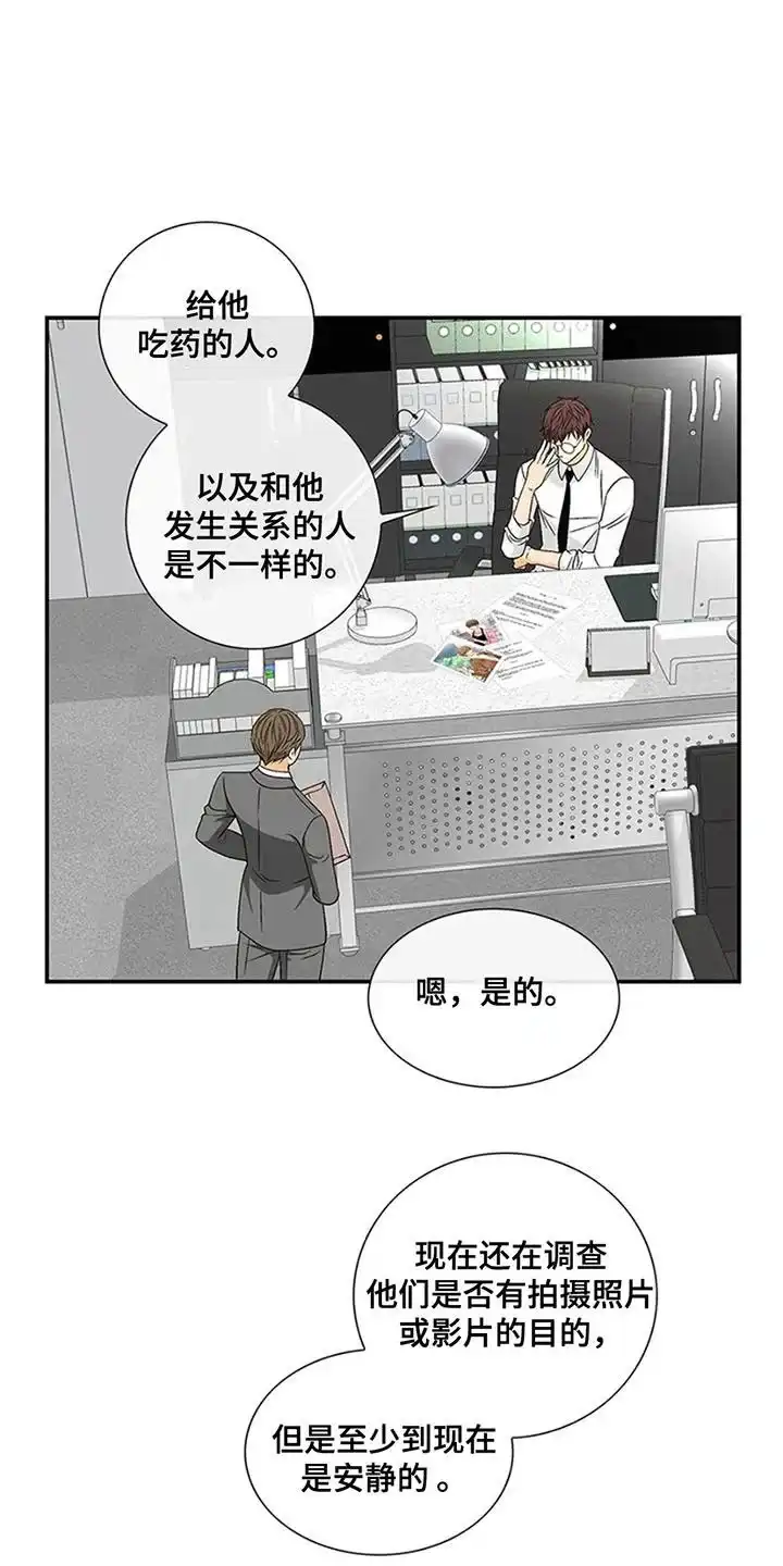《剧毒纽带》第16话 第8页