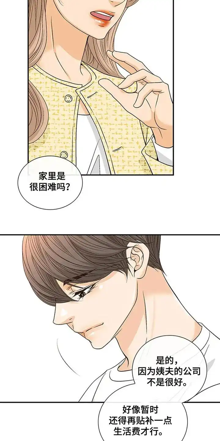 《剧毒纽带》第16话 第18页