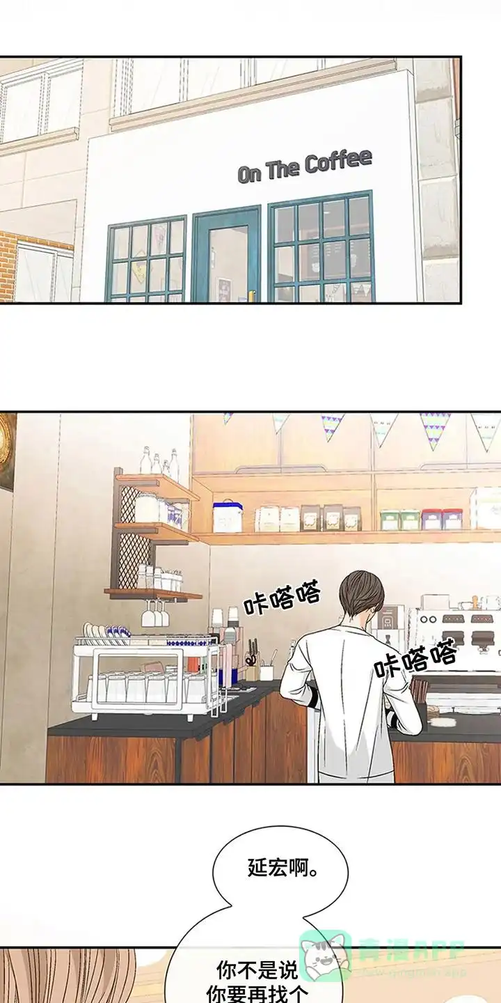 《剧毒纽带》第16话 第16页