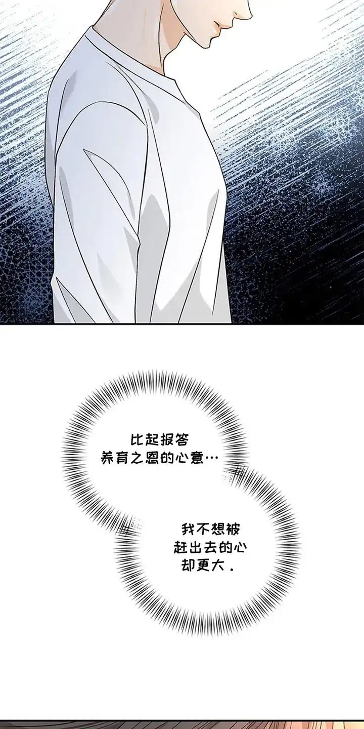 《剧毒纽带》第16话 第23页