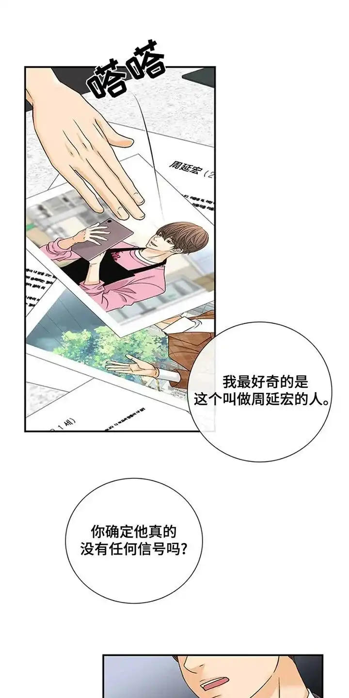 《剧毒纽带》第16话 第10页
