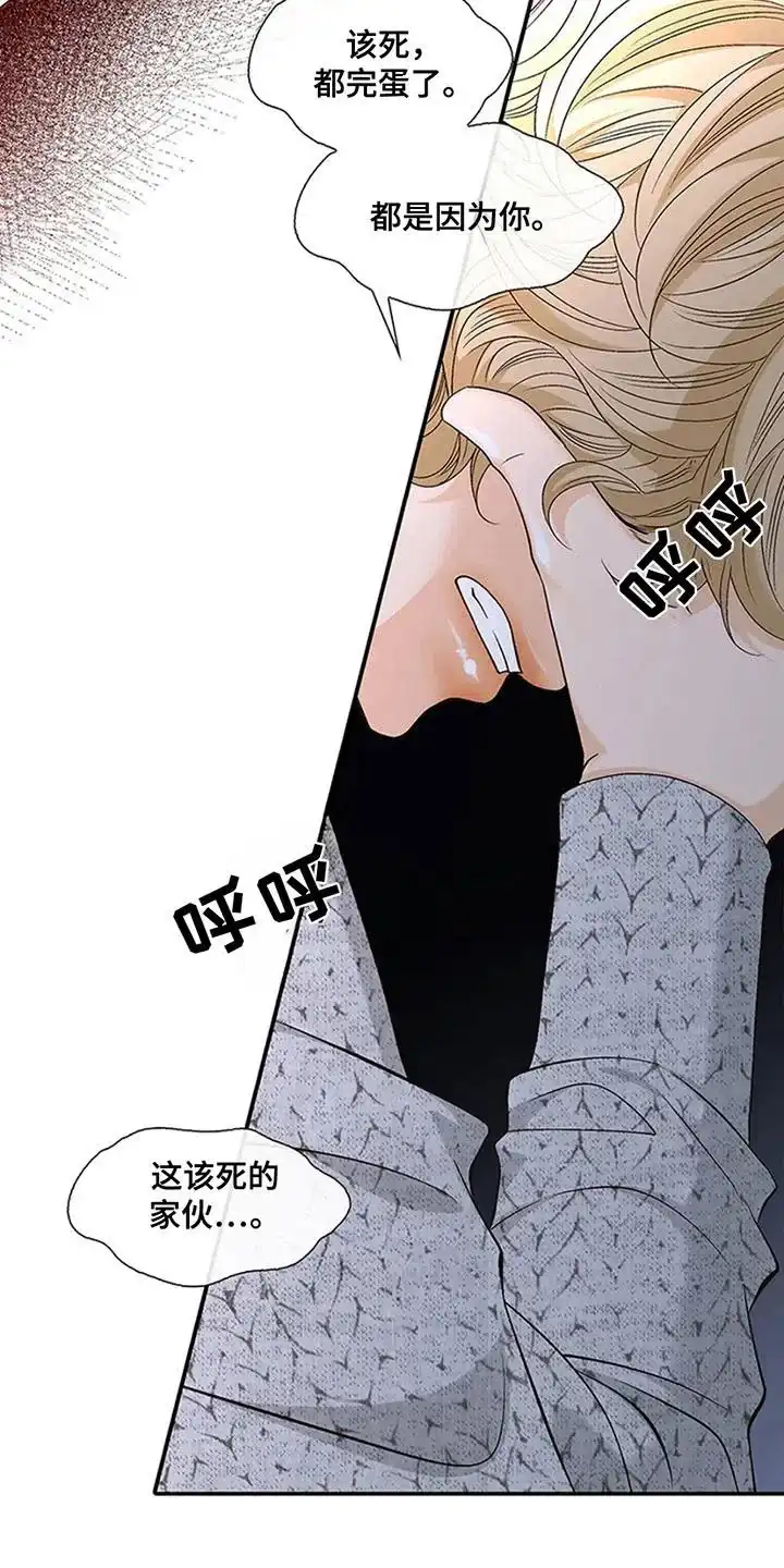 《剧毒纽带》第16话 第4页