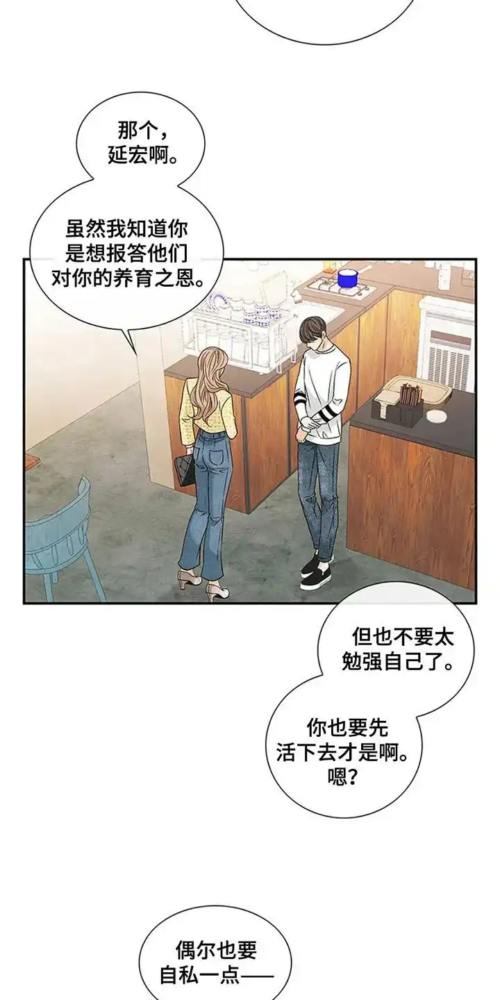 《剧毒纽带》第16话 第19页