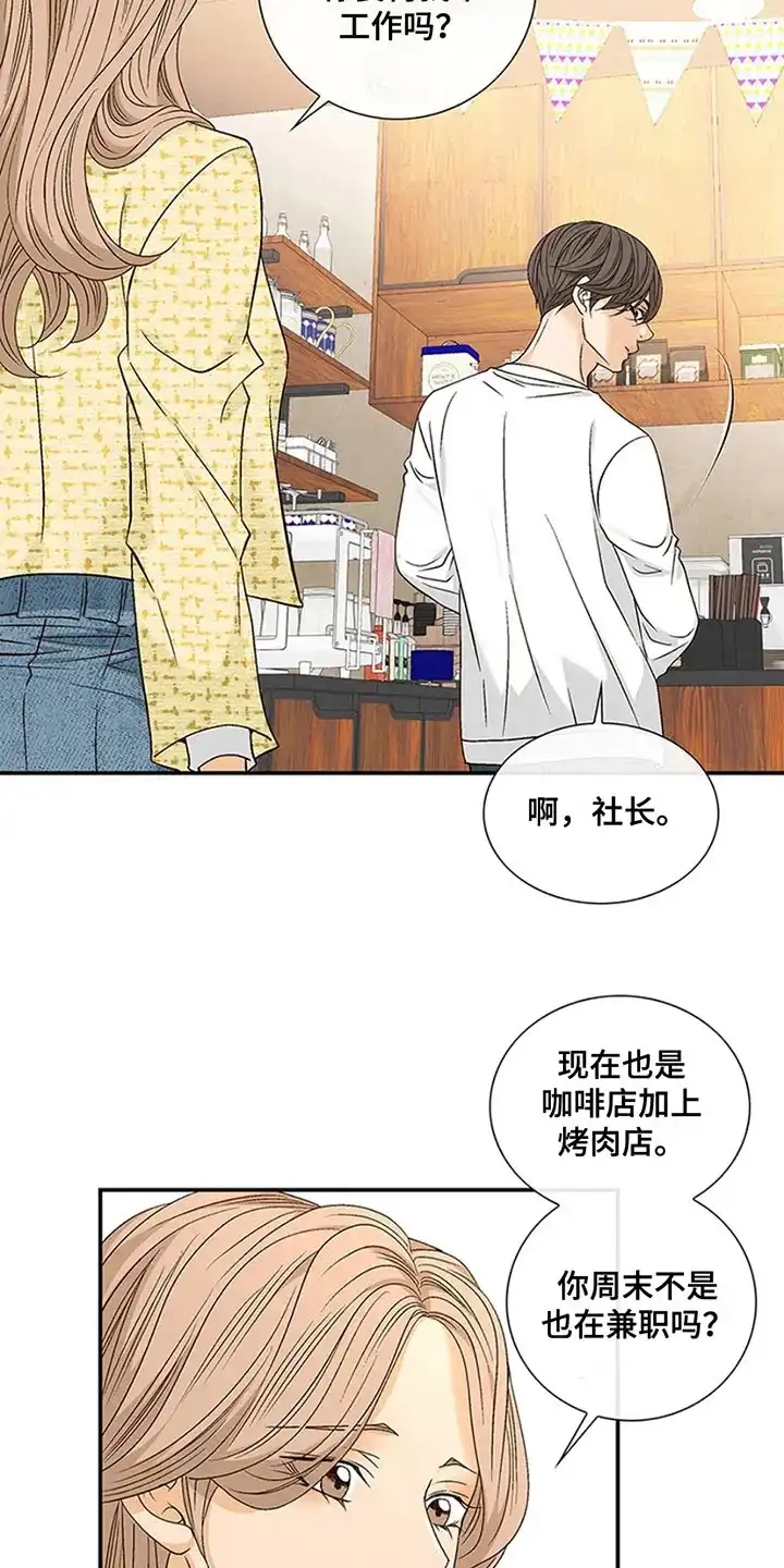 《剧毒纽带》第16话 第17页