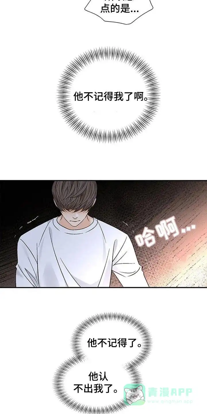 《剧毒纽带》第17话 第11页