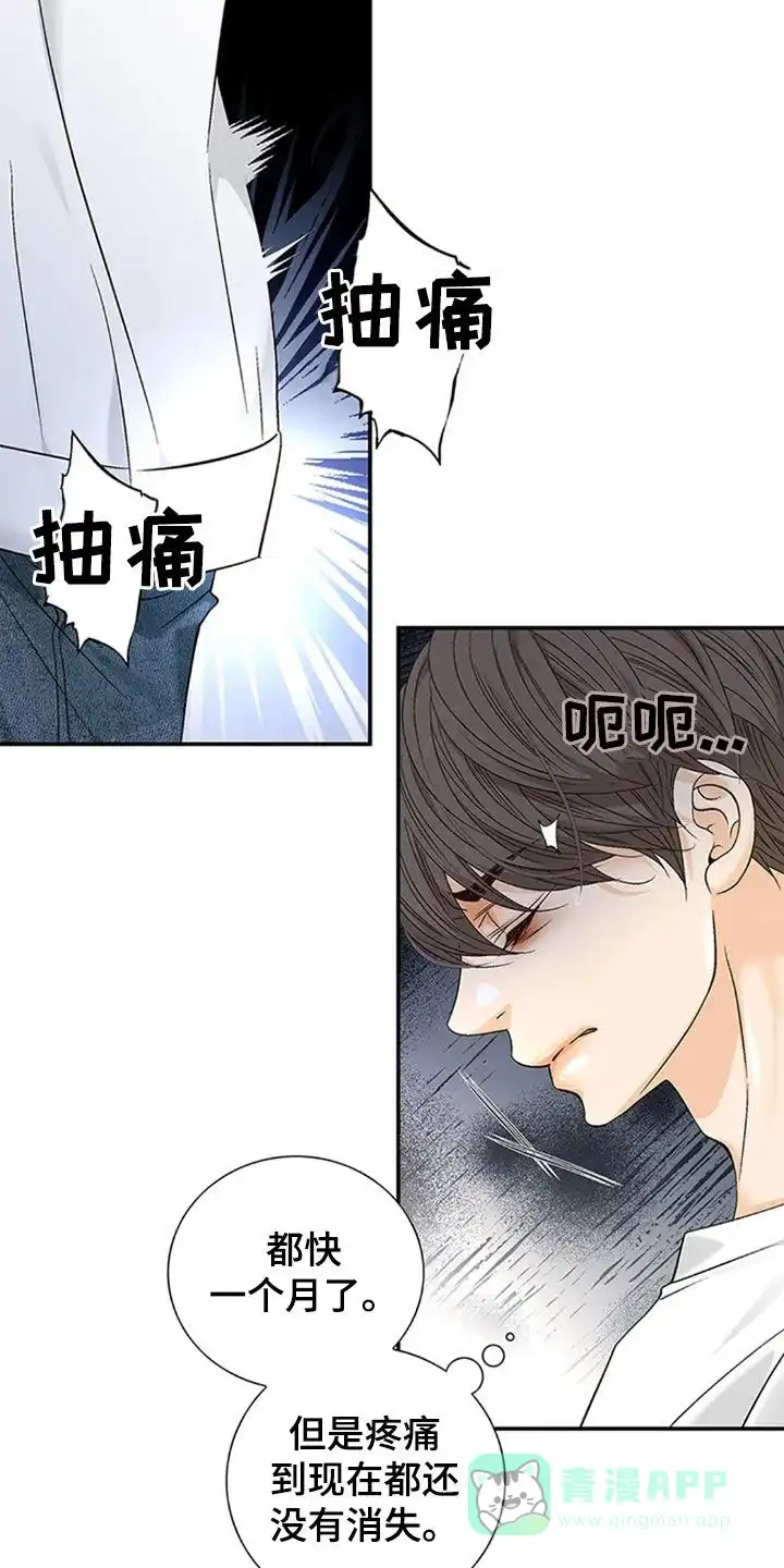 《剧毒纽带》第17话 第16页