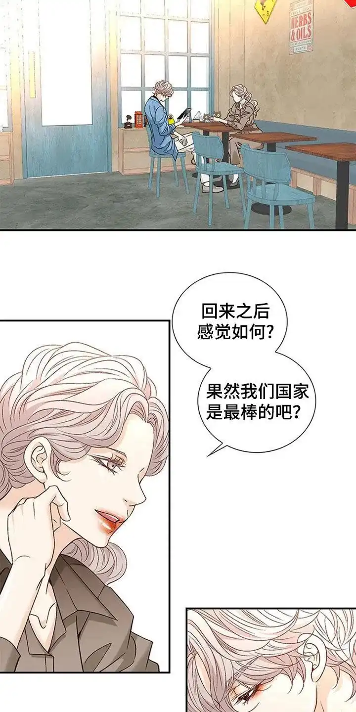 《剧毒纽带》第17话 第19页