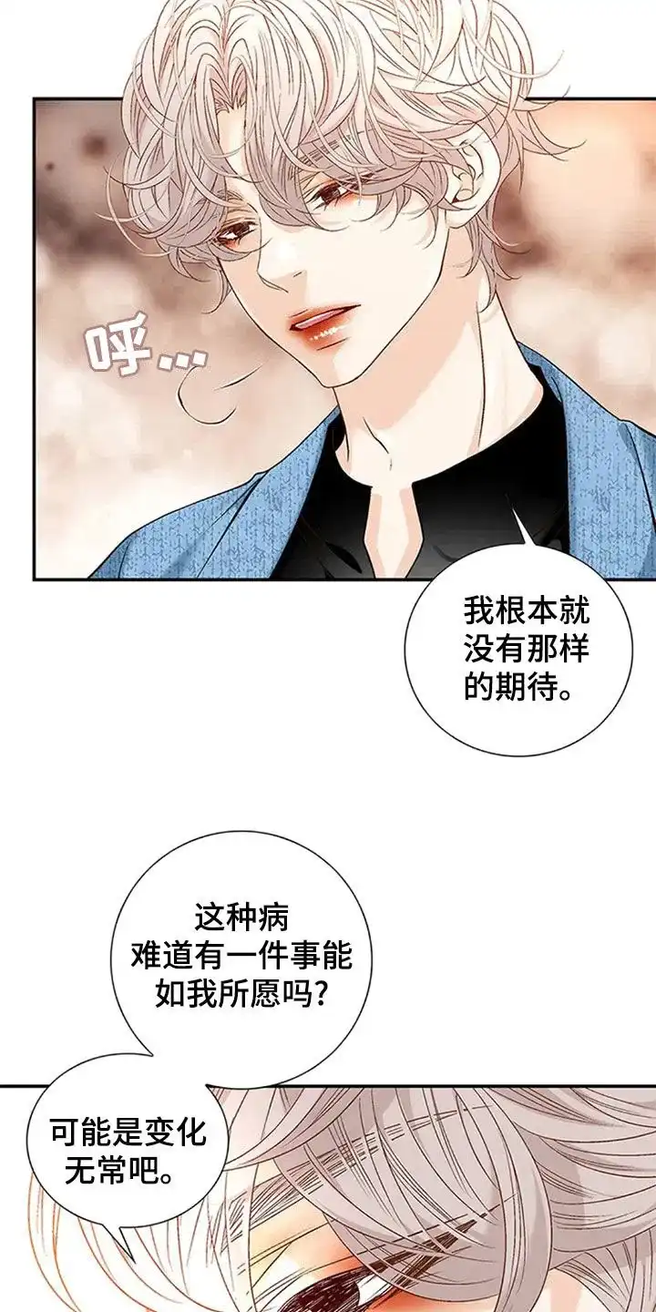 《剧毒纽带》第17话 第22页