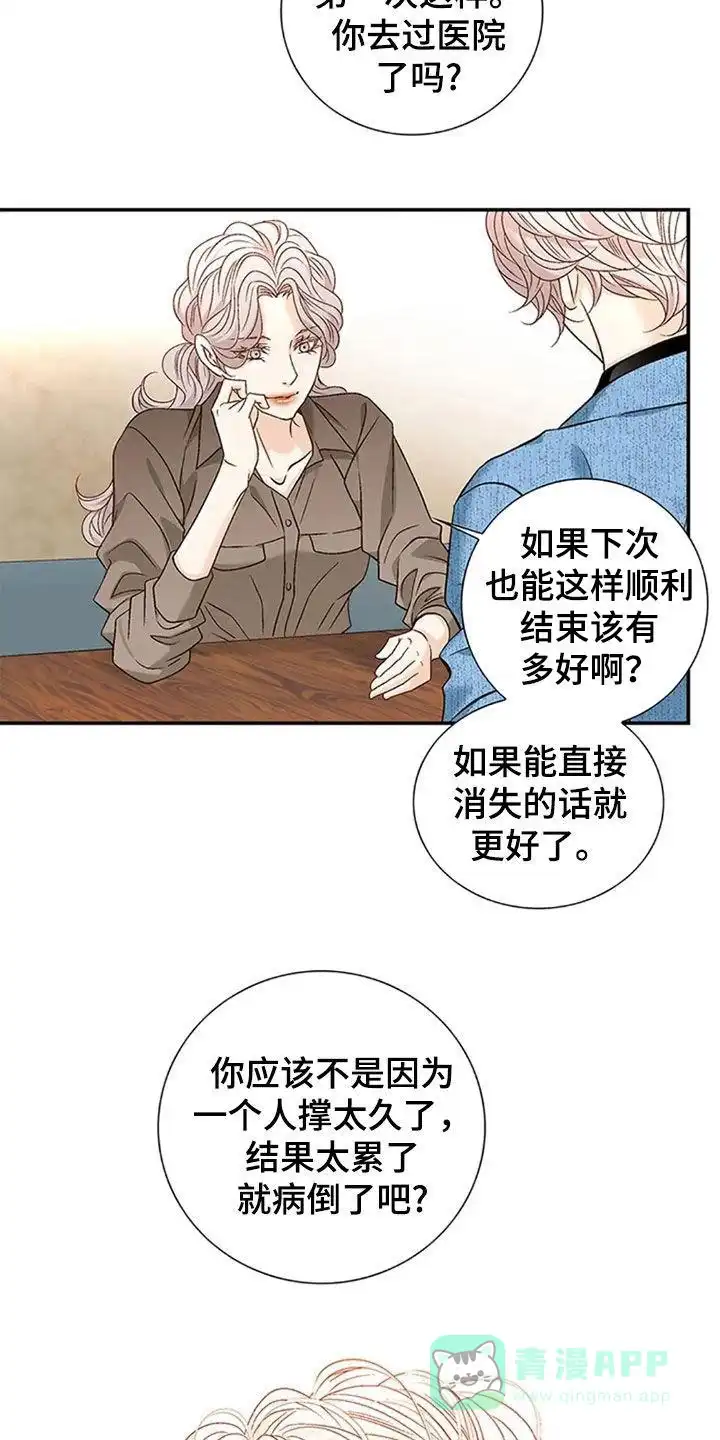 《剧毒纽带》第17话 第21页