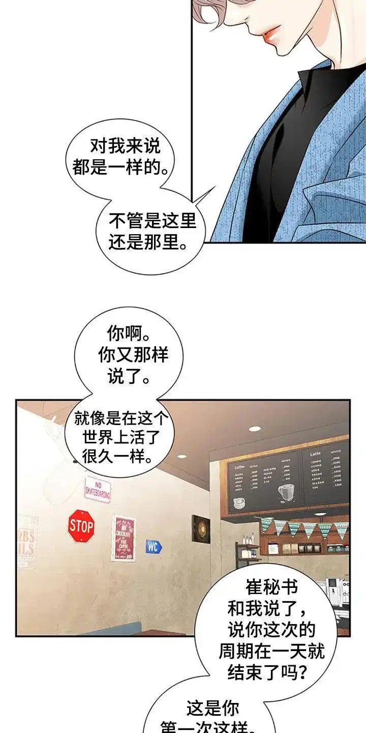 《剧毒纽带》第17话 第20页