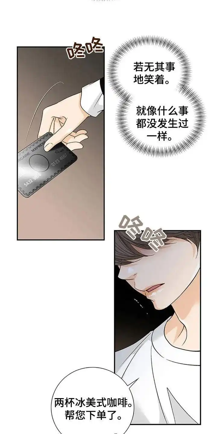 《剧毒纽带》第17话 第12页