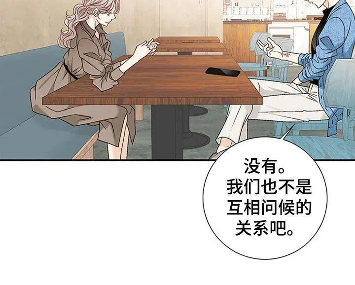 《剧毒纽带》第17话 第24页