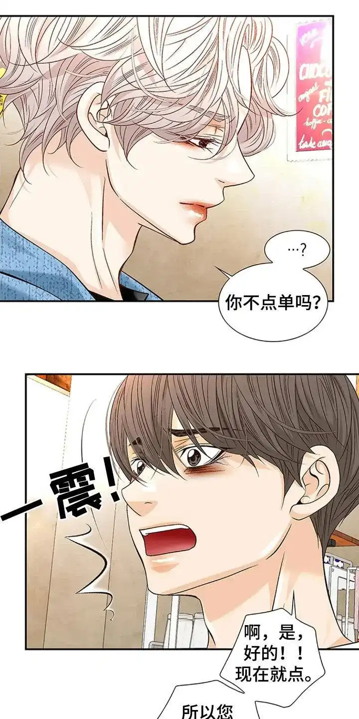 《剧毒纽带》第17话 第10页